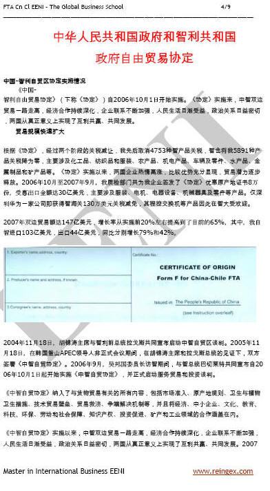中华人民共和国政府和智利共和国 政府自由贸易协定