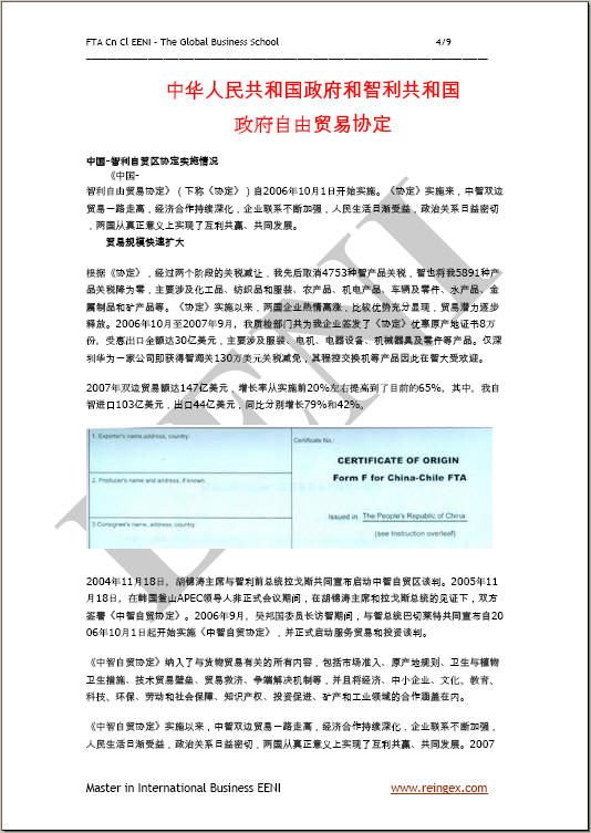 中华人民共和国政府和智利共和国 政府自由贸易协定