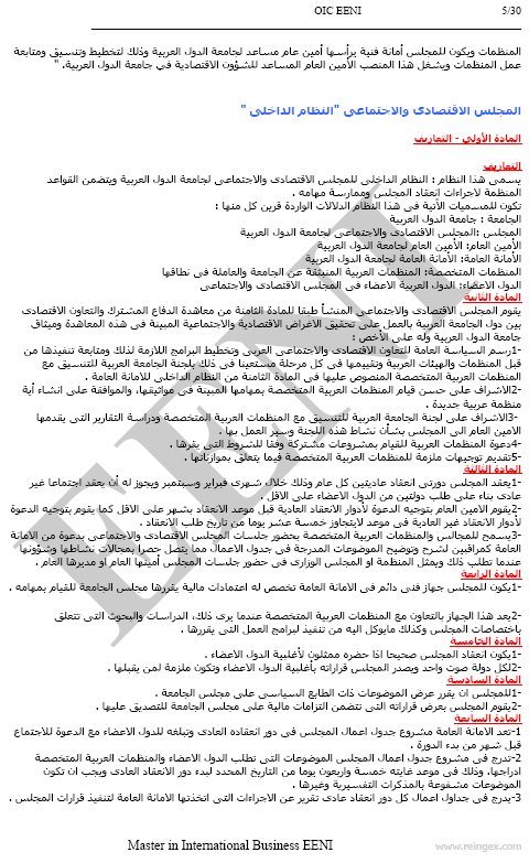 Лига арабских государств (Arabic)