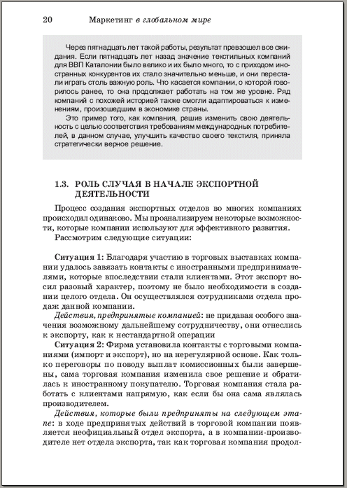 Глобализация международного бизнеса