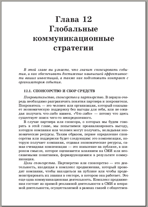 Продвижение услуг компании